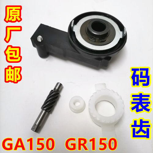 适用轻骑铃木摩托车GA150悍骏GR150码表齿里程表速度表计数齿轮 - 封面