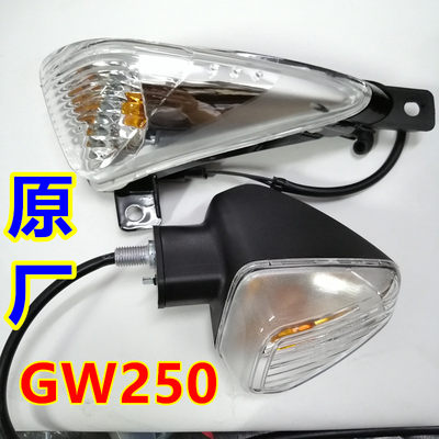 适用铃木gw250f骊驰信号摩托车