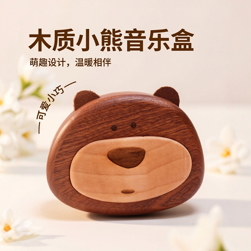 木质萌趣小熊音乐盒创意摆件