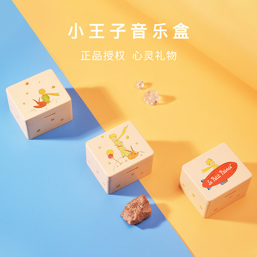 小王子音乐盒八音盒女生生日礼物