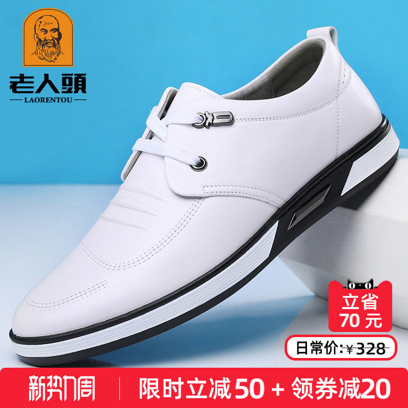 老人头皮鞋男夏季商务休闲皮鞋真皮透气百搭白色皮鞋软底驾车鞋潮