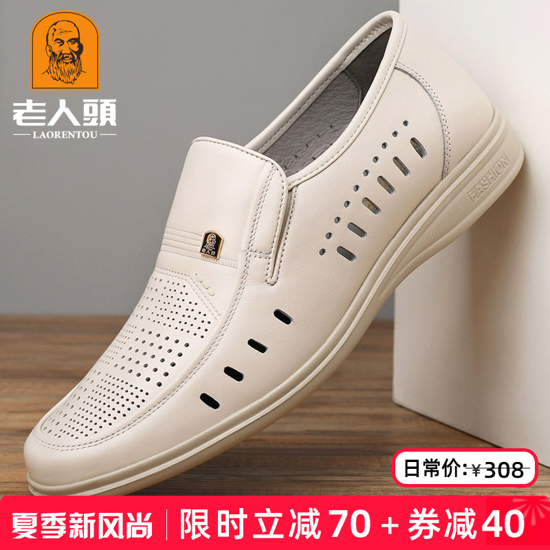 老人头皮鞋男镂空透气夏季白色皮鞋真皮软底商务休闲鞋中年爸爸鞋