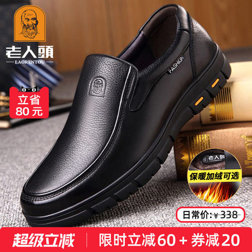 老人头真皮爸爸商务休闲男士皮鞋