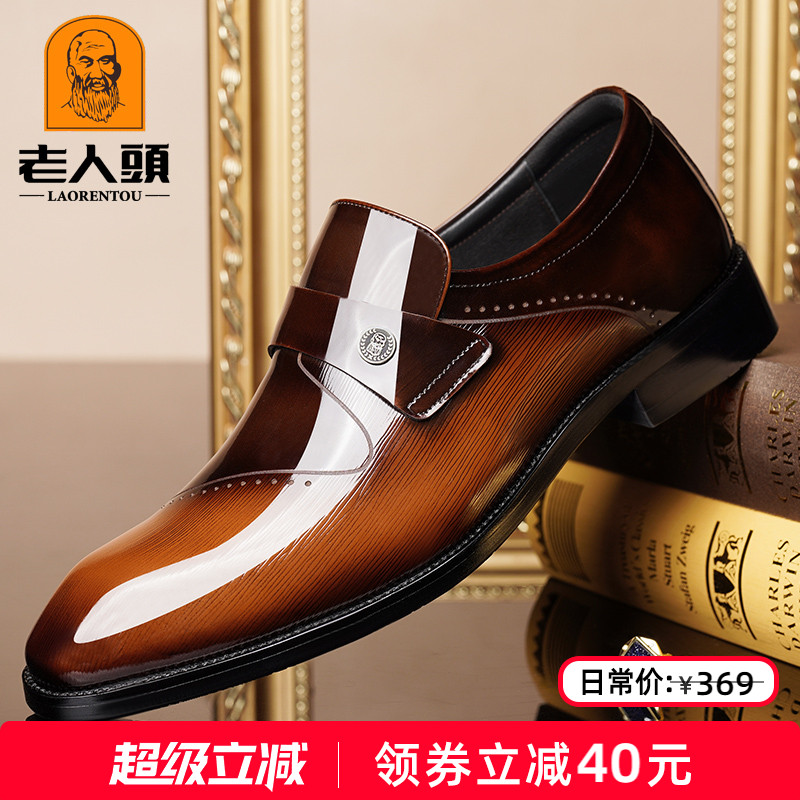 老人头英伦时尚商务正装皮鞋真皮