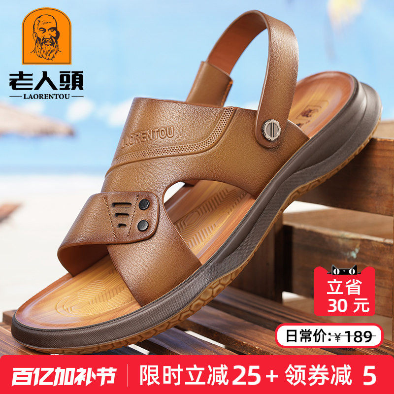老人头男士凉鞋真皮透气夏季休闲沙滩鞋两用牛筋底防滑爸爸凉拖鞋
