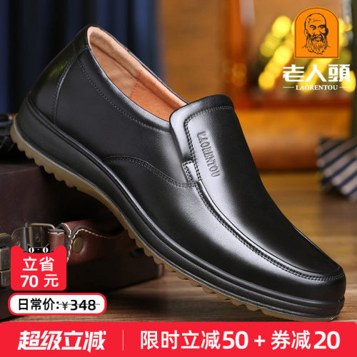 老人头商务休闲皮鞋爸爸鞋牛筋底