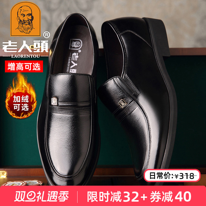老人头增高商务爸爸皮鞋加绒真皮