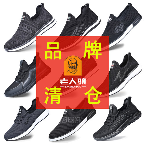老人头透气网面鞋运动鞋品牌清仓