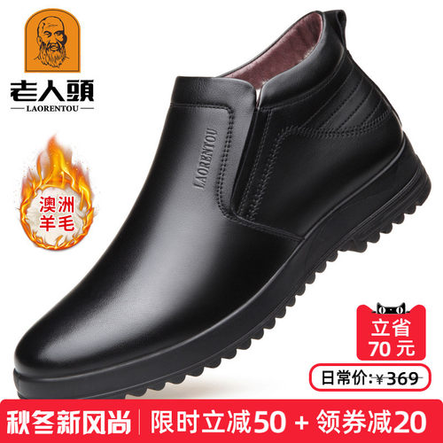 老人头高帮鞋商务加绒保暖羊毛