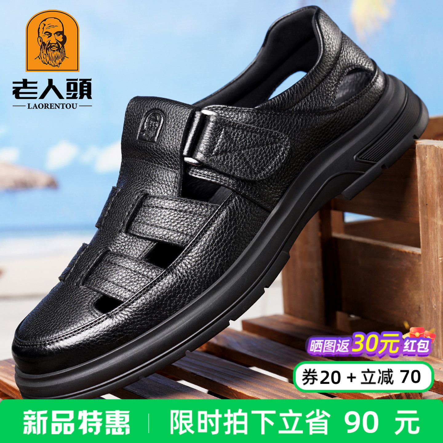 老人头男鞋真皮透气夏季男士镂空洞洞鞋男厚底防滑包头爸爸皮凉鞋