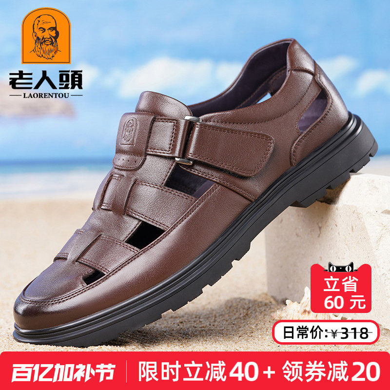 老人头皮凉鞋男中老年夏季透气镂空洞洞鞋包头真皮休闲爸爸皮鞋男