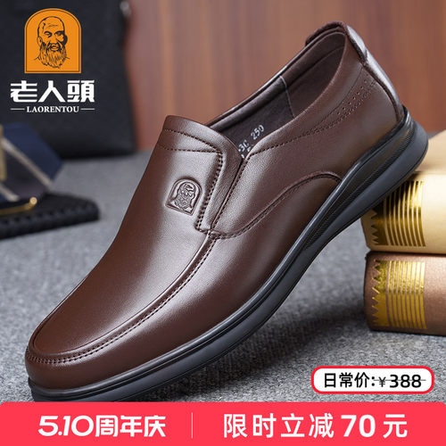 老人头商务休闲皮鞋真皮透气软底
