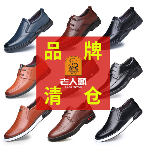 老人头商务休闲男士皮鞋真皮软底