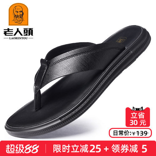 老人头夹脚人字拖居家防滑拖鞋男