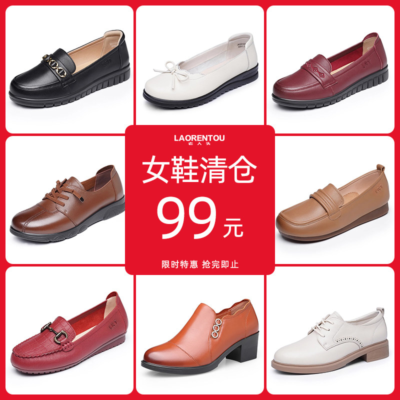 老人头断码清仓女单鞋休闲真皮