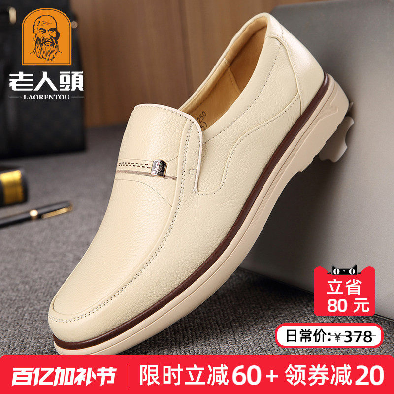 老人头男鞋夏季新款米白色皮鞋男真皮牛皮透气商务休闲浅色白皮鞋