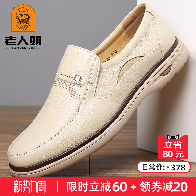 老人头皮鞋男2026夏季新款米白色休闲皮鞋真皮男士商务透气白皮鞋