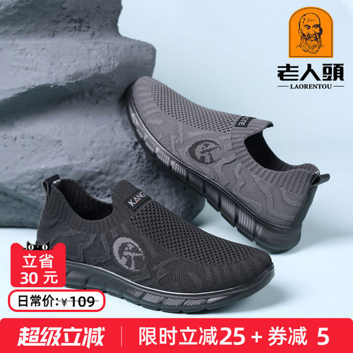 老人头网面鞋男舒适透气软底防滑