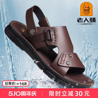 老人头凉鞋男真皮软底凉拖鞋两穿