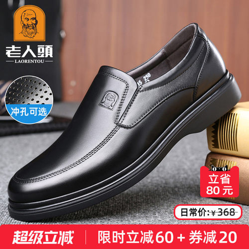 老人头商务休闲皮鞋男真皮爸爸鞋