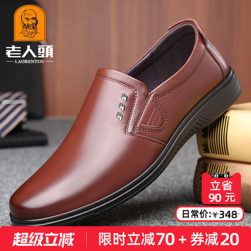 老人头真皮商务休闲男士皮鞋软底