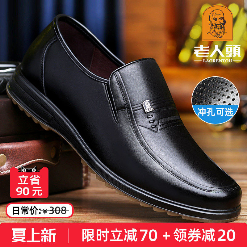 老人头男鞋夏季皮鞋男士中年商务休闲皮鞋真皮透气软底舒适爸爸鞋