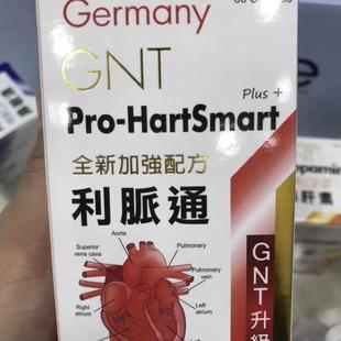 香港正品 德国GNT利脉通60粒清除血管废物 血脉畅通 优化血管弹性
