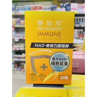 香港屈臣氏美国Tru Niagen乐加欣NAD+增强剂科研免疫组合焕活30粒