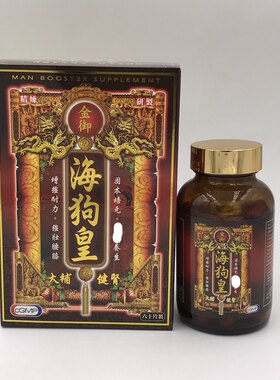 美国香港 金御海狗皇 大肾补皇 壮腰固肾益血气壮筋骨尿频多气短
