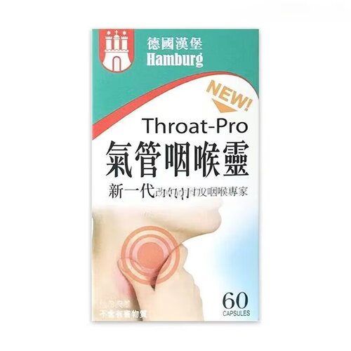 香港代购德国汉堡HAMBURGAU新一代气管咽喉150粒口气肺热痰多正品