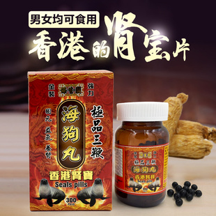 正品香港保生园海狗丸男性滋补品强肾保健品 壮腰肾宝丸疲劳港版