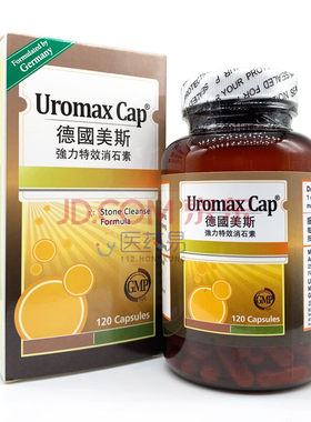 香港正品 进口德国美斯强力消石素120粒肾结石胆结石 碎石素利石