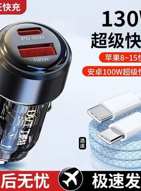 车载充电器120W手机超级快充头点烟器转换插头车充汽车用usb接口