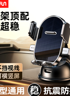 车载手机支架2025新款汽车导航专用车内仪表台吸盘式车用固定支撑