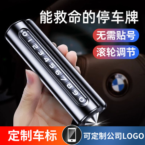 破窗器能救命的停车牌二合一