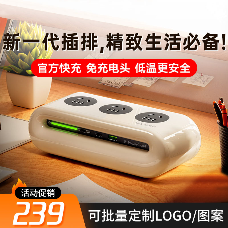 小云团插排多口USB充电器多孔插口插座插线板67w快充插头接口智能