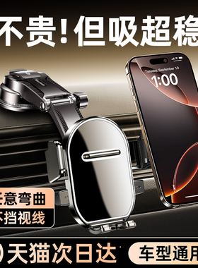 车载手机支架吸盘式2026新款汽车内仪表台通用导航固定车用支撑架