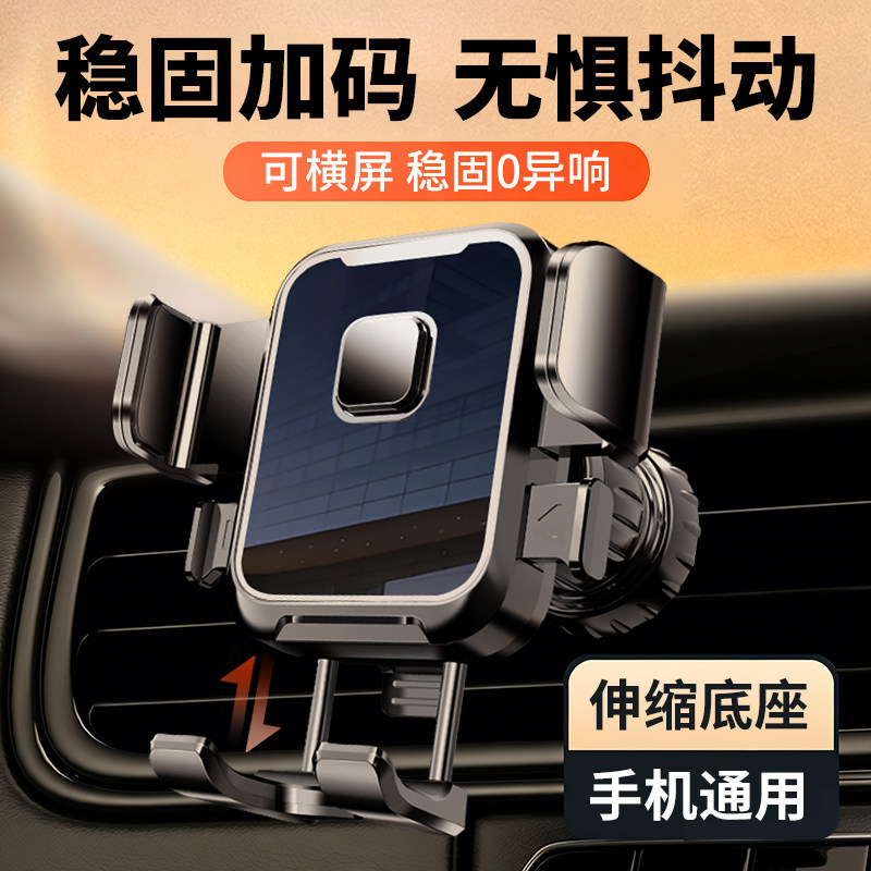 车载手机支架出风口导航专用大镜头稳固0异响自动锁紧重力感应