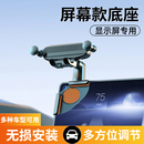 车载屏幕手机支架新能源汽车悬浮中控屏夹专用防抖手机导航支撑架