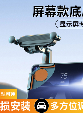 车载屏幕手机支架新能源汽车悬浮中控屏夹专用防抖手机导航支撑架