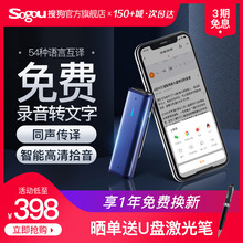 【薇娅推荐】搜狗AI智能录音笔C1专业高清降噪会议录音转文字录音