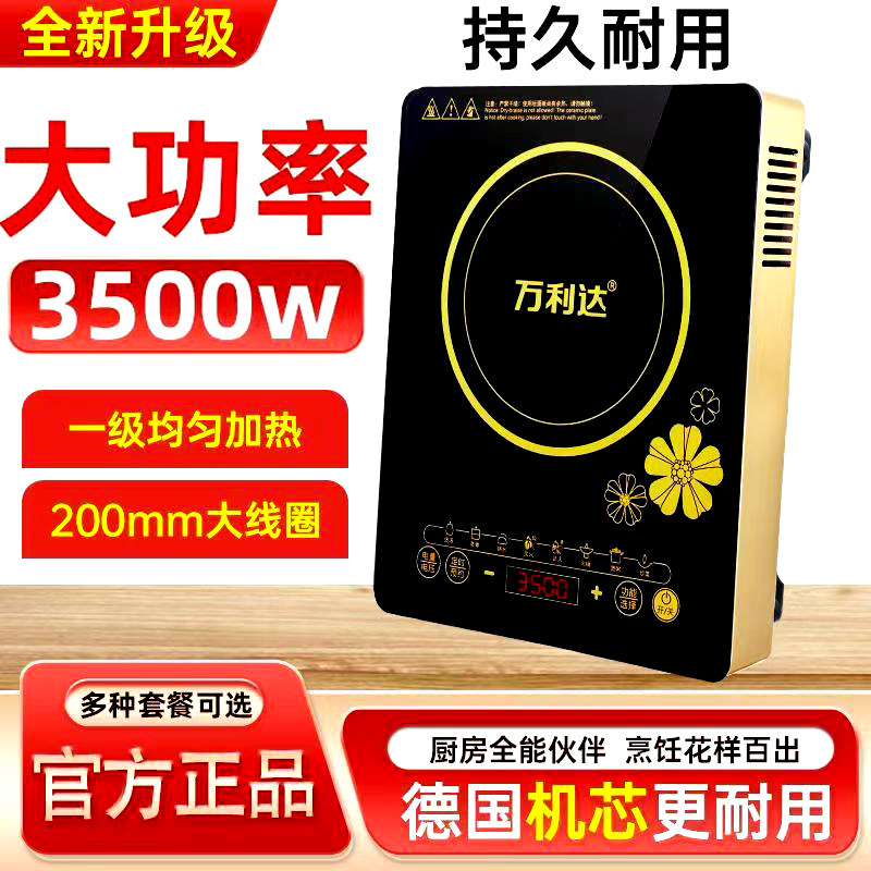 万利达电磁炉家用炒菜智能爆炒多功能学生宿舍新款小型正品电池炉