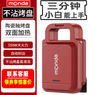 monda蒙达早餐机多功能煎烤一体烤面包机吐司机三明治机小型家用