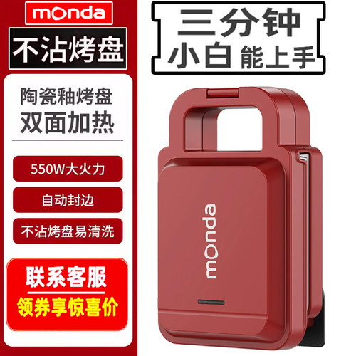 monda蒙达早餐机多功能煎烤一体烤面包机吐司机三明治机小型家用