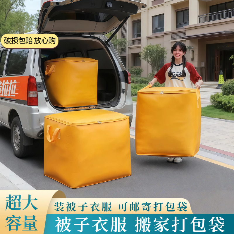 【破损包赔放心购】搬家打包袋