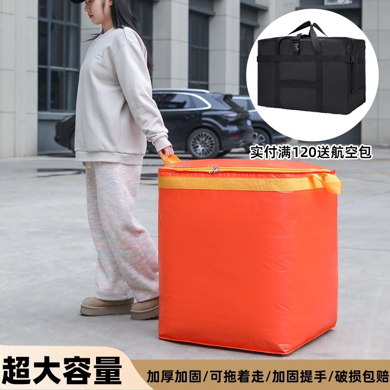 加厚搬家打包袋衣服被子收纳袋超大容量搬迁行李袋防水防潮编织袋