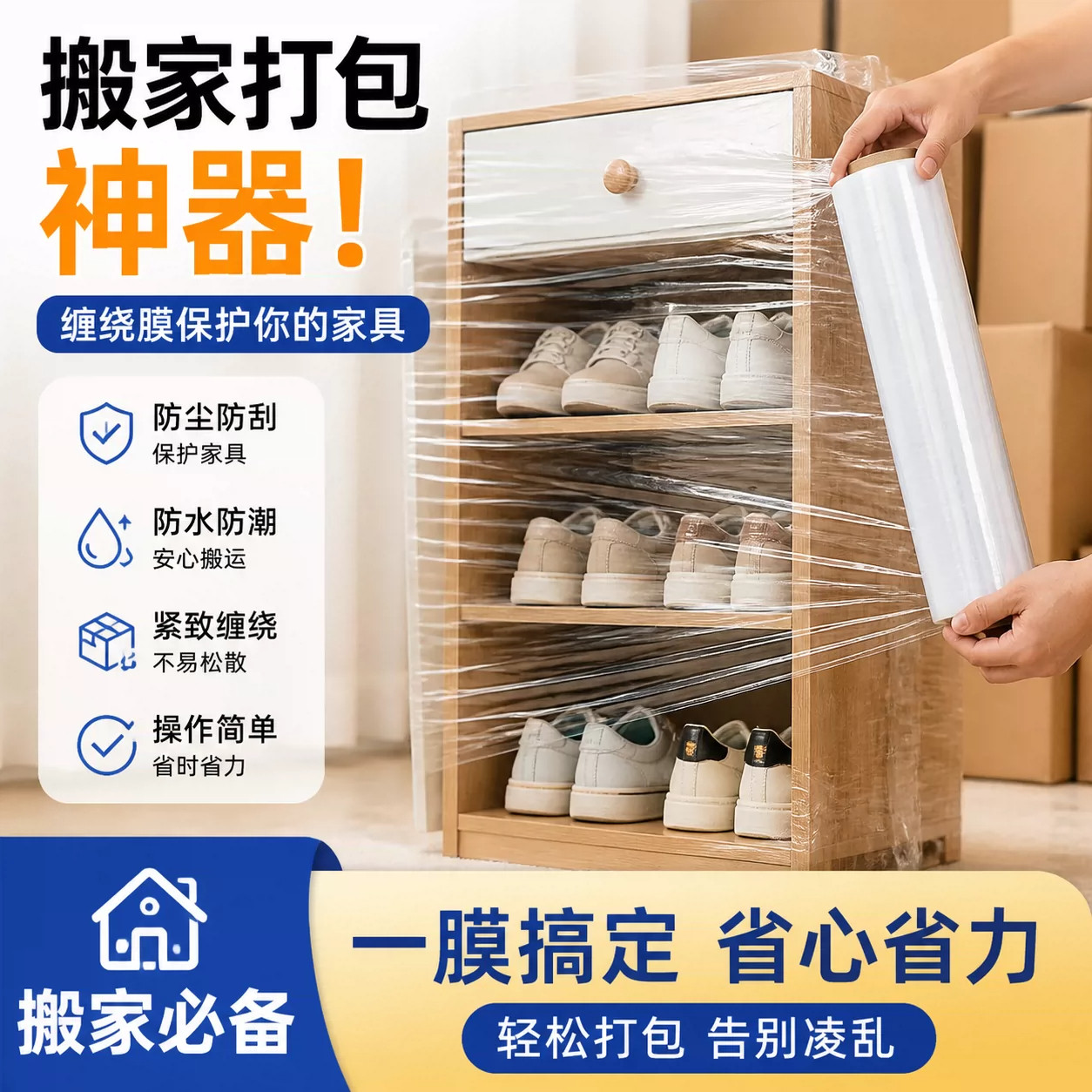 搬家缠绕膜家具沙发厨具打包神器图片