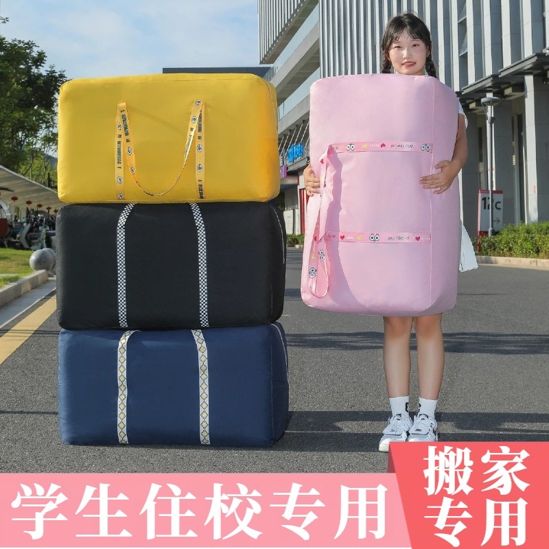 学生住校专用收纳袋被子衣服行李打包袋超大容量防水牛津布宿舍袋,收纳整理,杂物压缩袋,淘宝优惠券,粉丝福利购,淘宝优惠卷