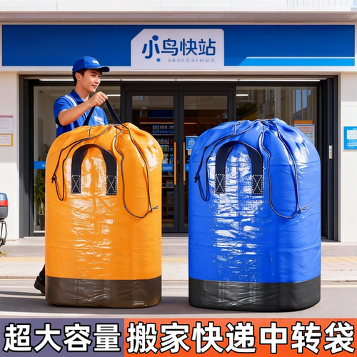 搬家打包袋快递中转袋超大巨无霸