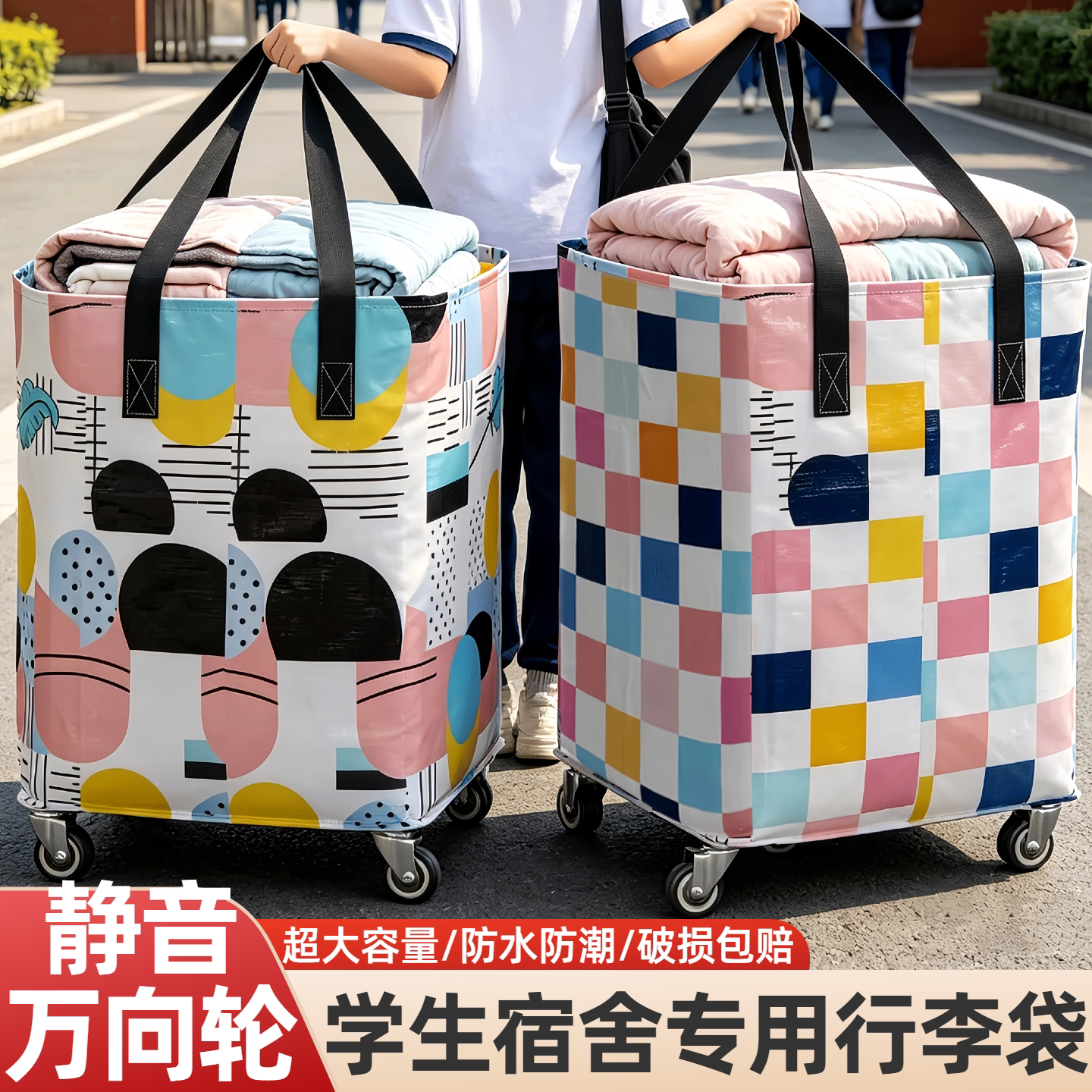 大容量轮子学生宿舍打包袋行李袋搬家专用衣物被子收纳防水编织袋